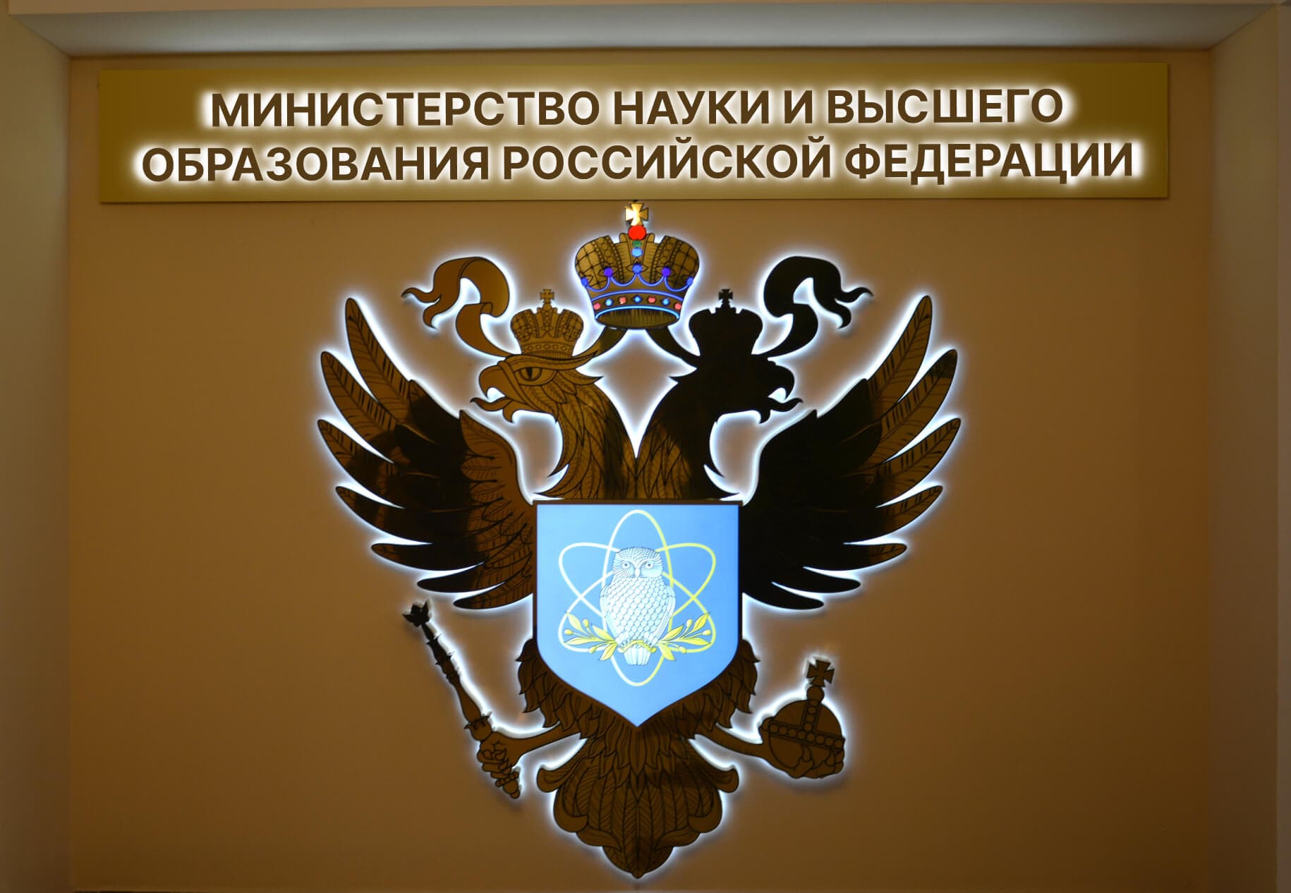 ФКУ «ЦОД Минобрнауки России»